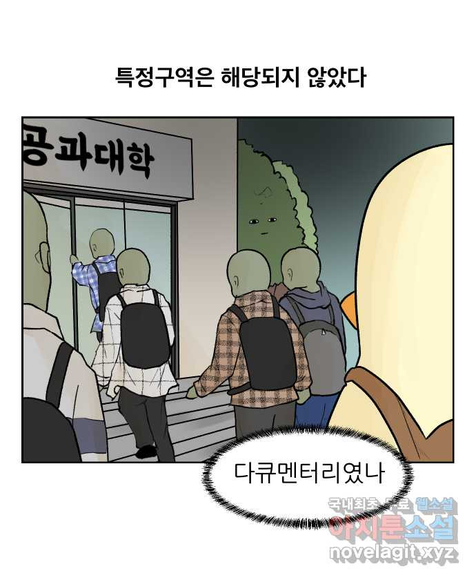 대학원 탈출일지 39화-개강 - 웹툰 이미지 8