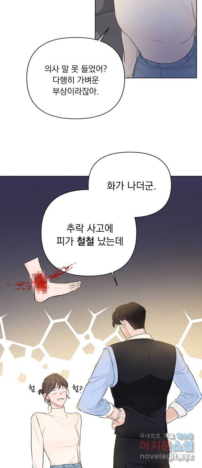 또 다른 사랑 30화 - 웹툰 이미지 53