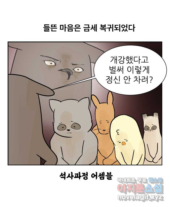 대학원 탈출일지 39화-개강 - 웹툰 이미지 11