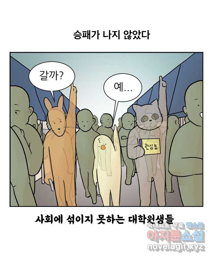 대학원 탈출일지 39화-개강 - 웹툰 이미지 18