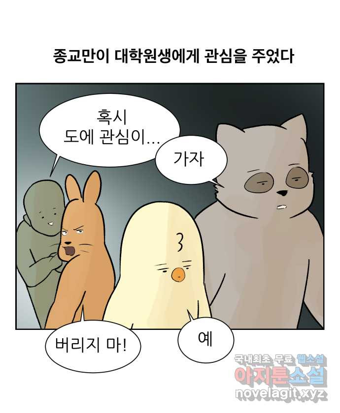 대학원 탈출일지 39화-개강 - 웹툰 이미지 20