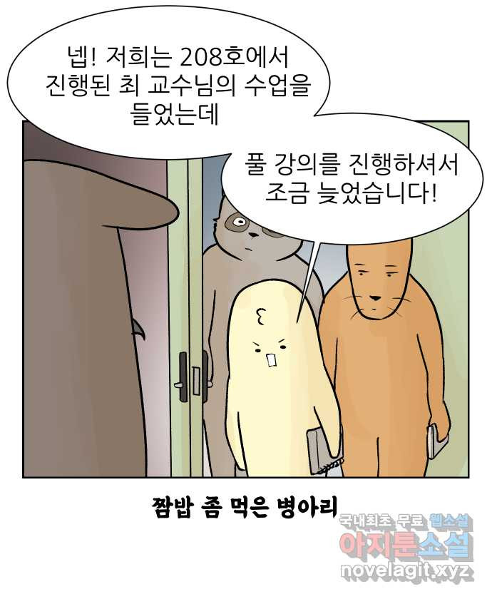 대학원 탈출일지 39화-개강 - 웹툰 이미지 22