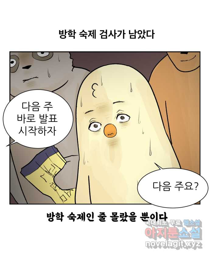 대학원 탈출일지 39화-개강 - 웹툰 이미지 25