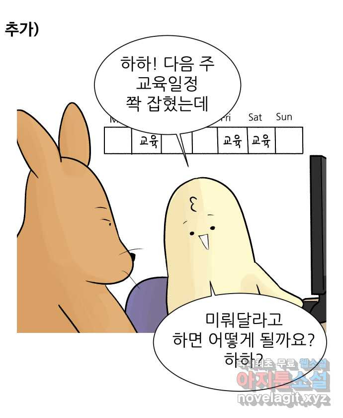 대학원 탈출일지 39화-개강 - 웹툰 이미지 26