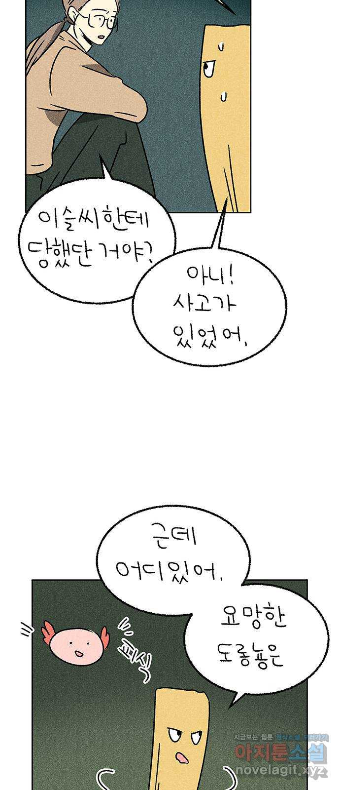 대신 심부름을 해다오 62화 - 웹툰 이미지 26