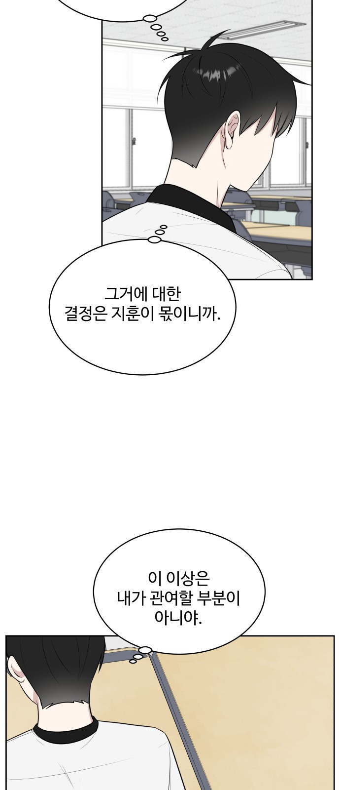 짝사랑의 마침표 23화 - 웹툰 이미지 29