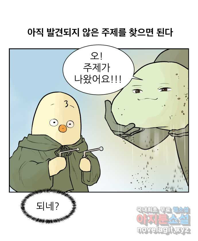 대학원 탈출일지 40화-주제 잡기(1) - 웹툰 이미지 3