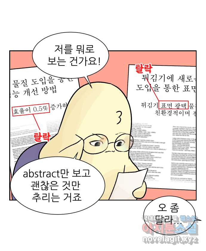 대학원 탈출일지 40화-주제 잡기(1) - 웹툰 이미지 7