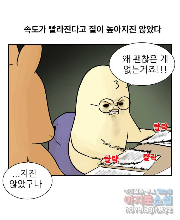 대학원 탈출일지 40화-주제 잡기(1) - 웹툰 이미지 8