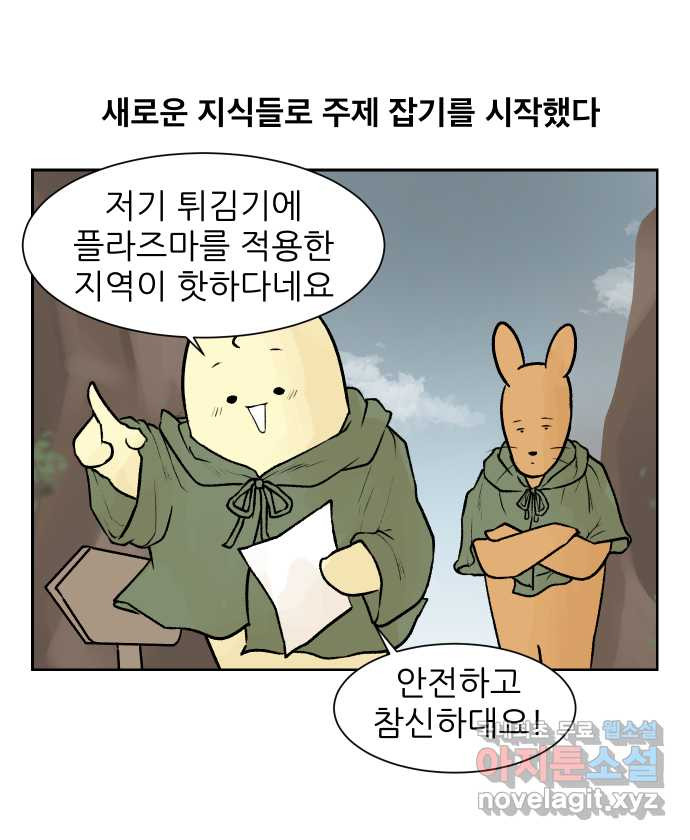 대학원 탈출일지 40화-주제 잡기(1) - 웹툰 이미지 9