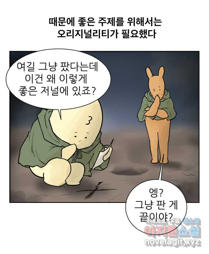 대학원 탈출일지 40화-주제 잡기(1) - 웹툰 이미지 12