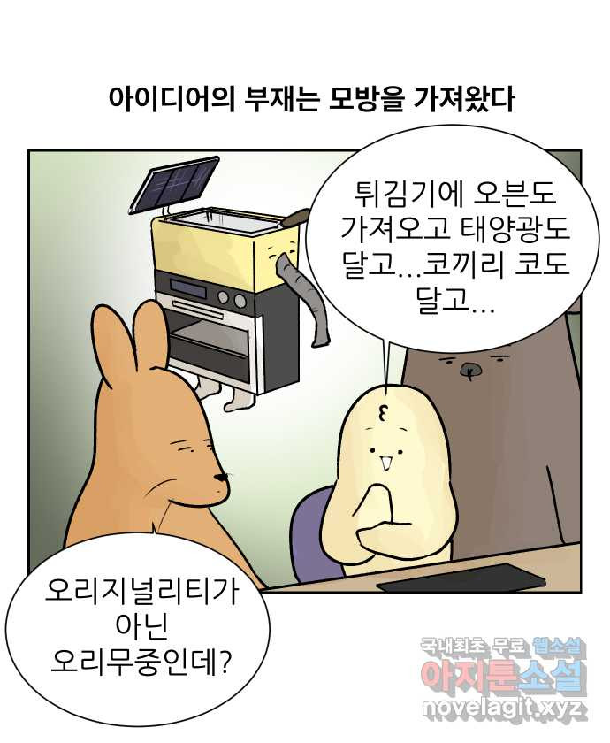 대학원 탈출일지 40화-주제 잡기(1) - 웹툰 이미지 17