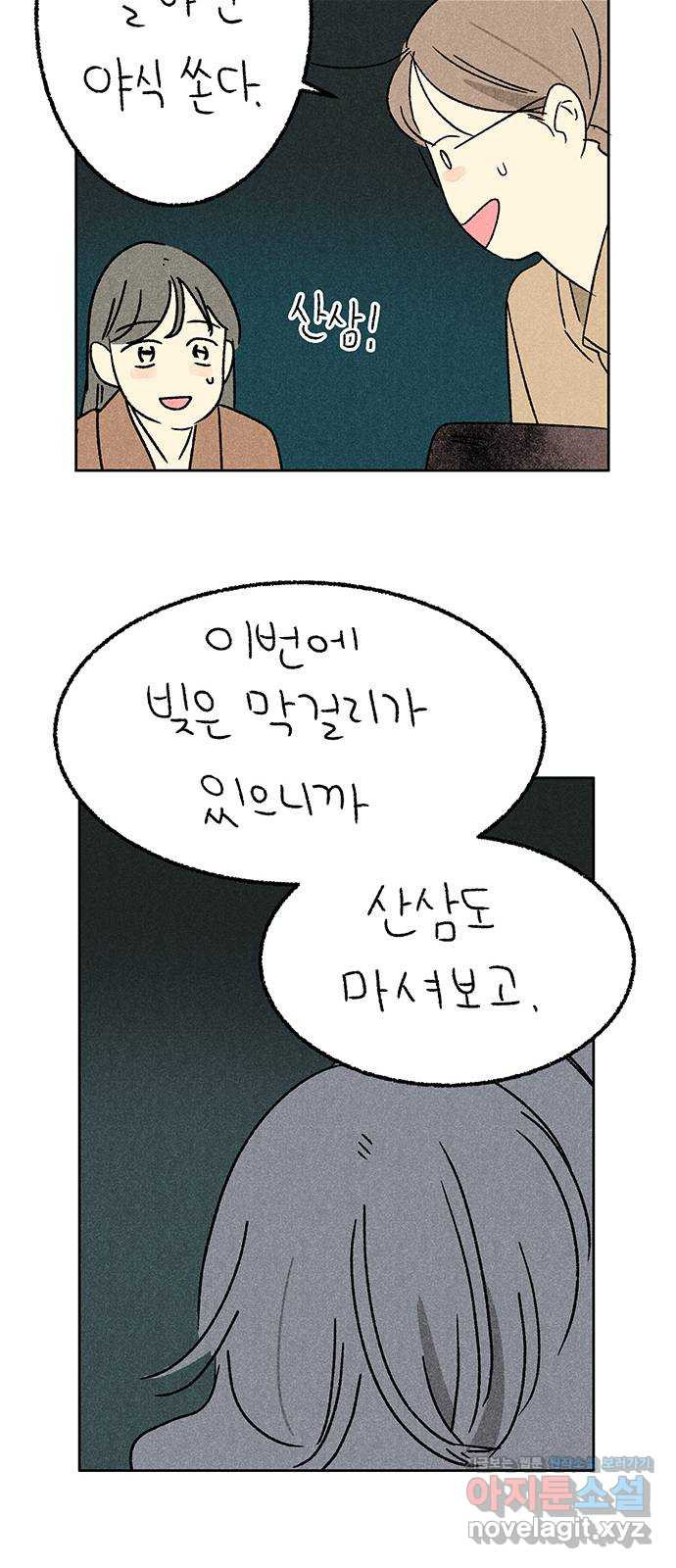 대신 심부름을 해다오 62화 - 웹툰 이미지 46