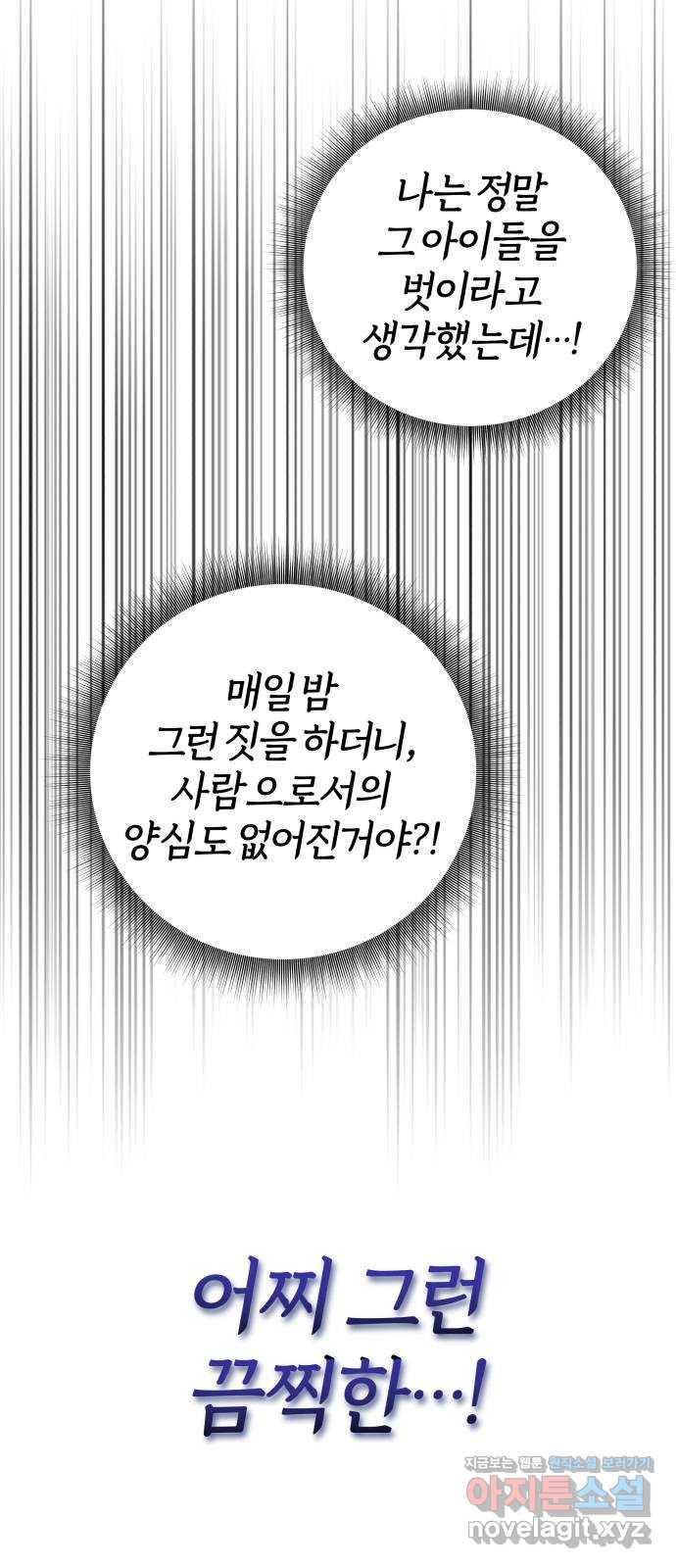 달이 사라진 밤 7화 - 웹툰 이미지 59