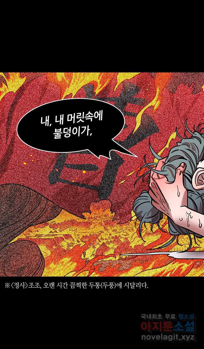 삼국지톡 입촉_07.주유의 장례식 - 웹툰 이미지 16