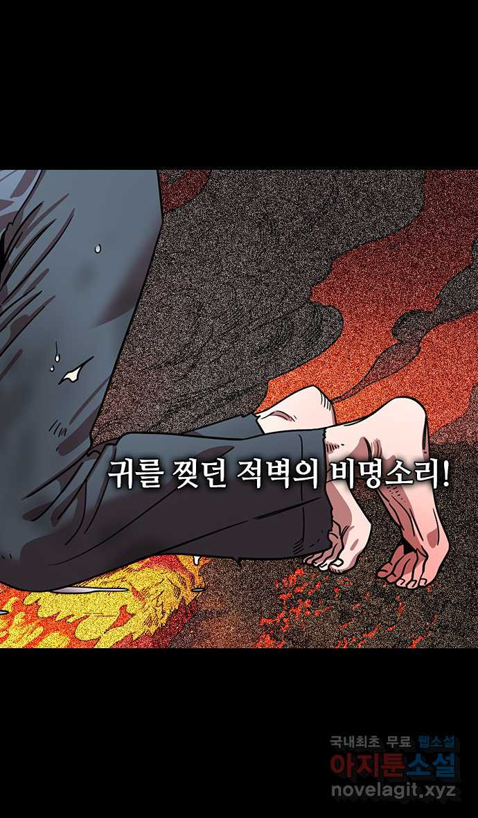 삼국지톡 입촉_07.주유의 장례식 - 웹툰 이미지 18