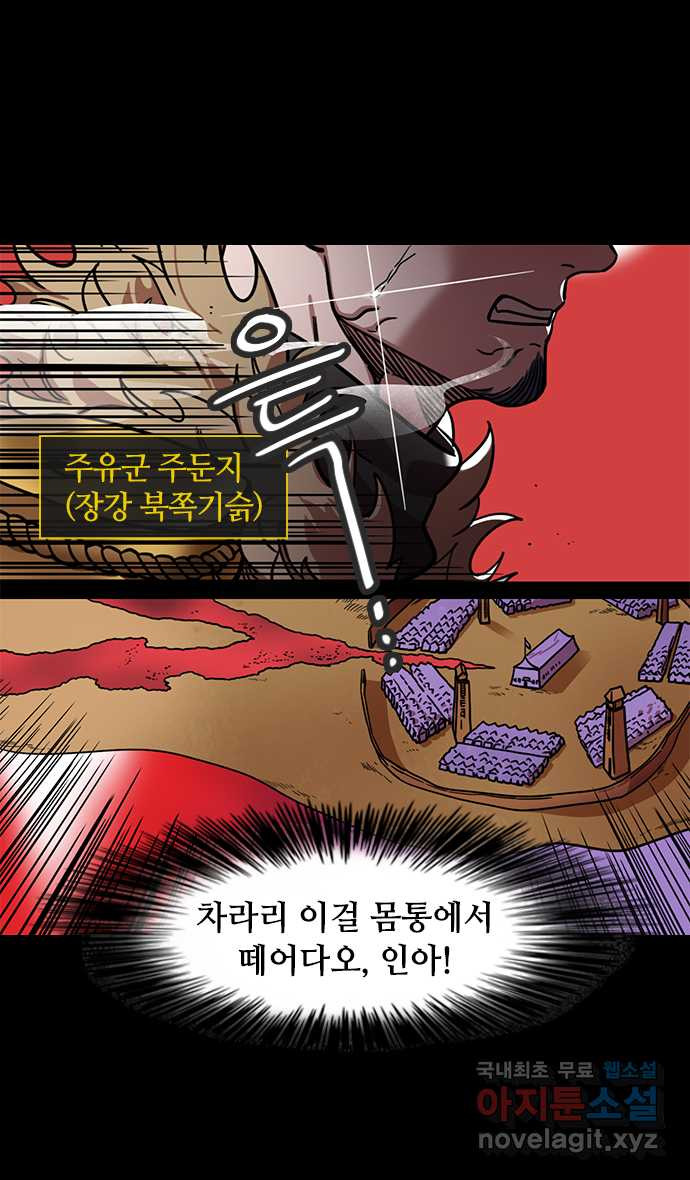 삼국지톡 입촉_07.주유의 장례식 - 웹툰 이미지 19