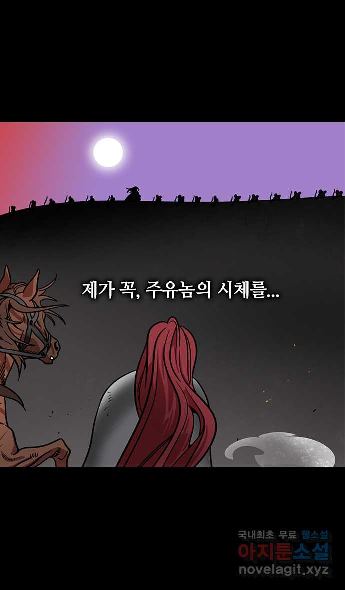 삼국지톡 입촉_07.주유의 장례식 - 웹툰 이미지 21