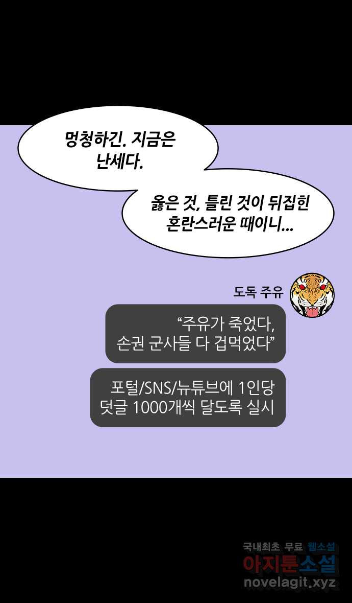 삼국지톡 입촉_07.주유의 장례식 - 웹툰 이미지 24