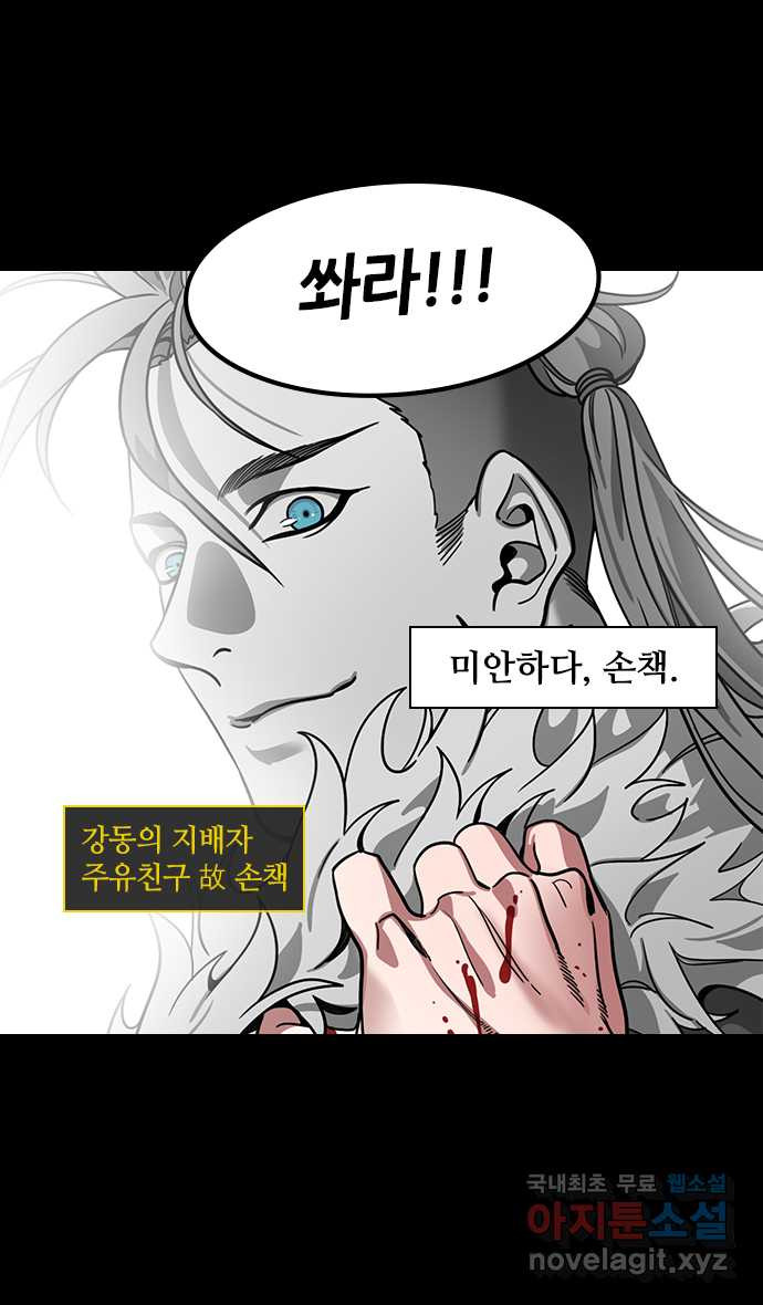 삼국지톡 입촉_07.주유의 장례식 - 웹툰 이미지 26