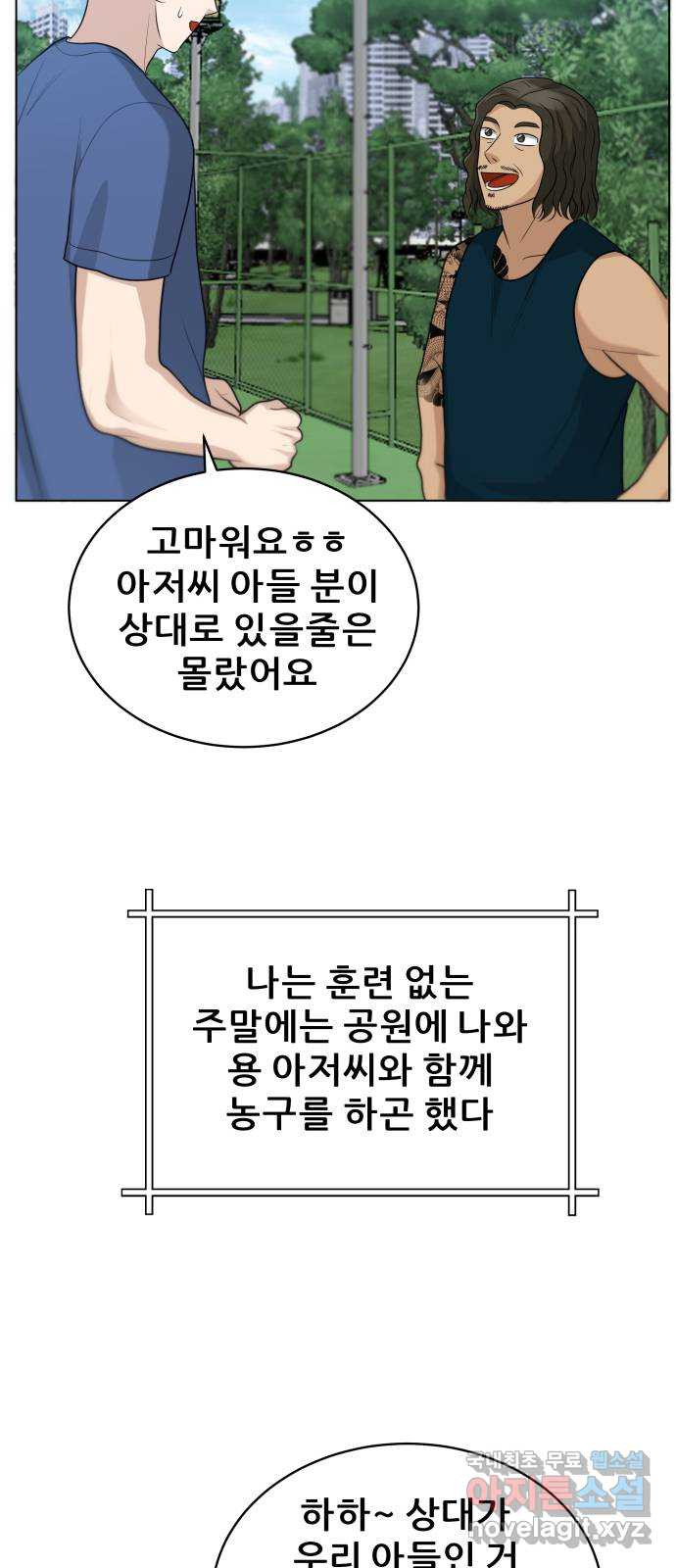 빅맨 96화 - 웹툰 이미지 20