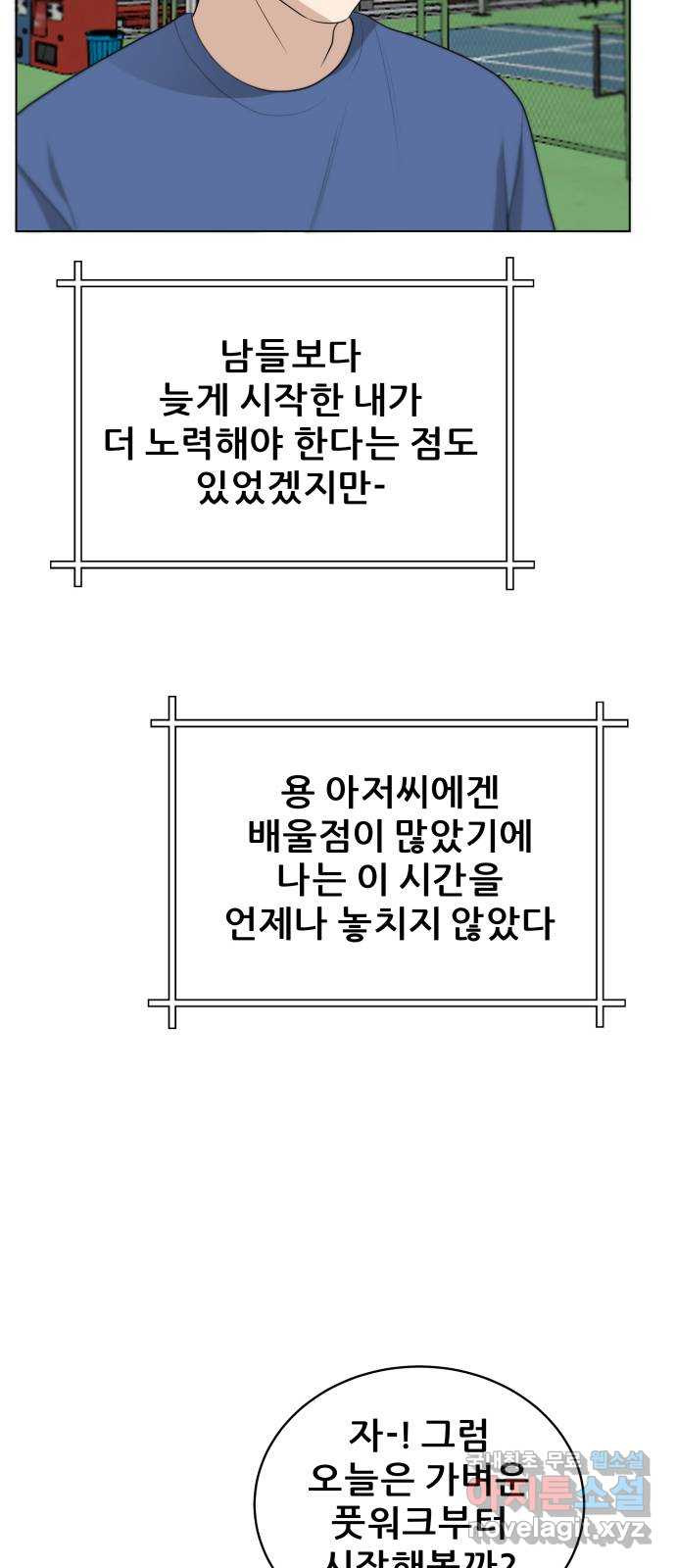 빅맨 96화 - 웹툰 이미지 23