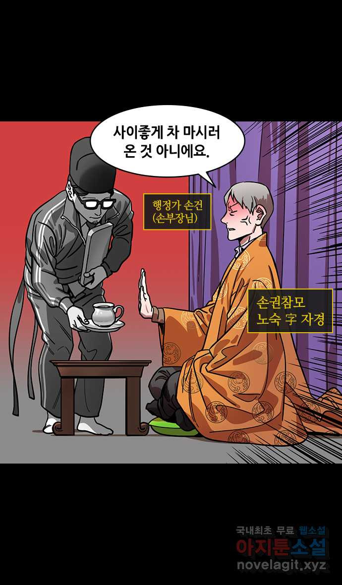 삼국지톡 입촉_08.유비, 땅 빌리다 - 웹툰 이미지 3