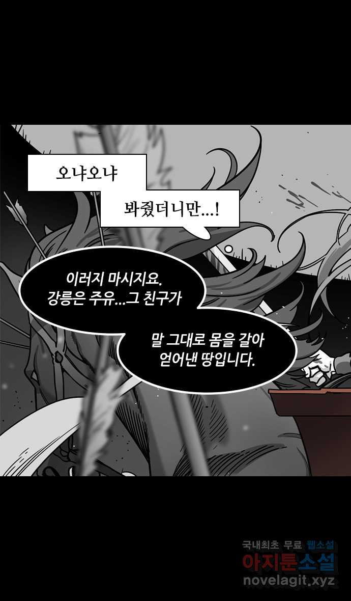 삼국지톡 입촉_08.유비, 땅 빌리다 - 웹툰 이미지 8