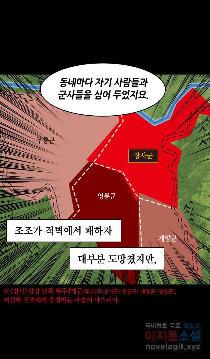 삼국지톡 입촉_08.유비, 땅 빌리다 - 웹툰 이미지 27