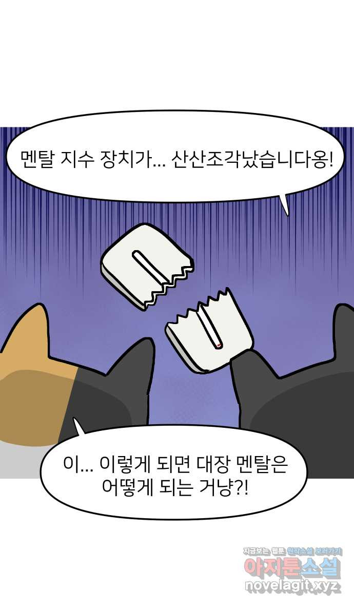 애옹식당 31화 김치는 엎어졌지만 - 웹툰 이미지 5