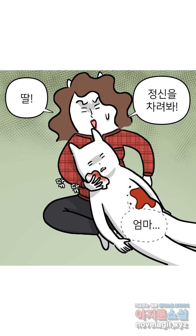 애옹식당 31화 김치는 엎어졌지만 - 웹툰 이미지 19