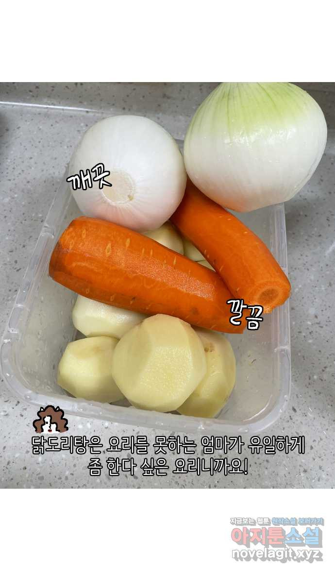 애옹식당 31화 김치는 엎어졌지만 - 웹툰 이미지 22