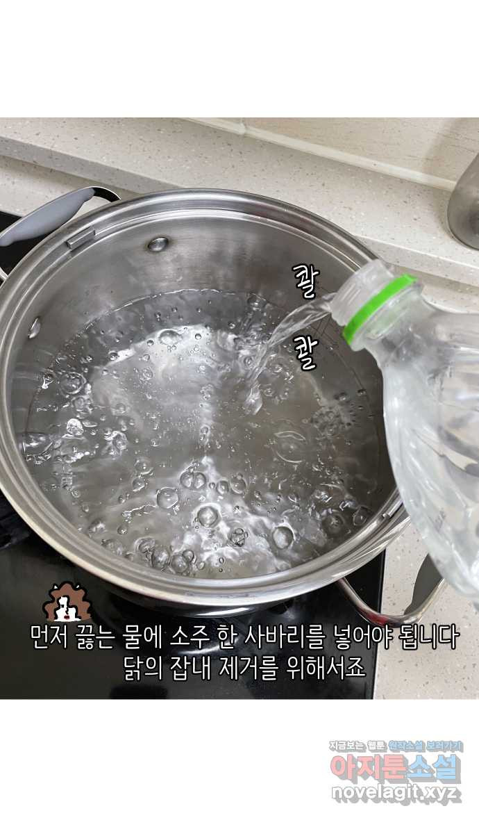 애옹식당 31화 김치는 엎어졌지만 - 웹툰 이미지 23