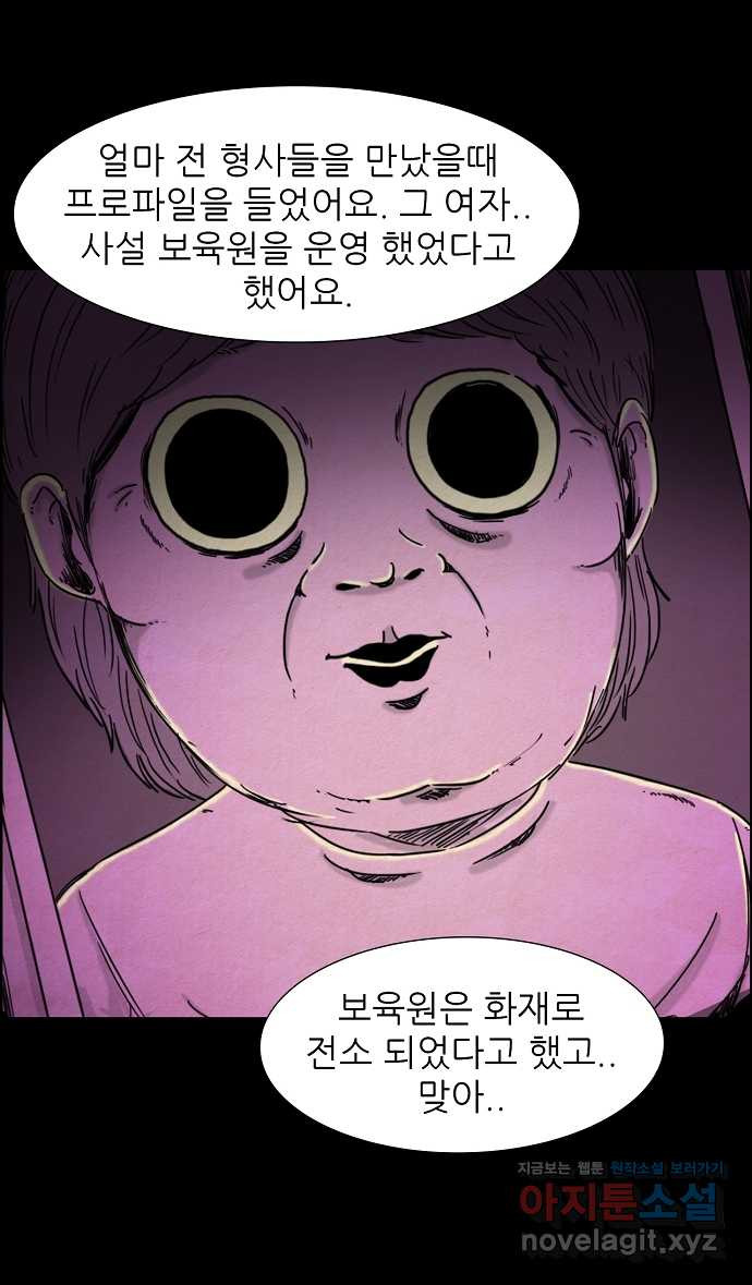 악몽의 형상 28화 - 웹툰 이미지 23