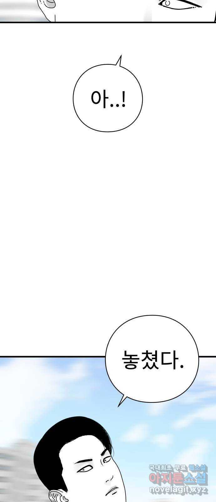 아이즈 62화 - 웹툰 이미지 53