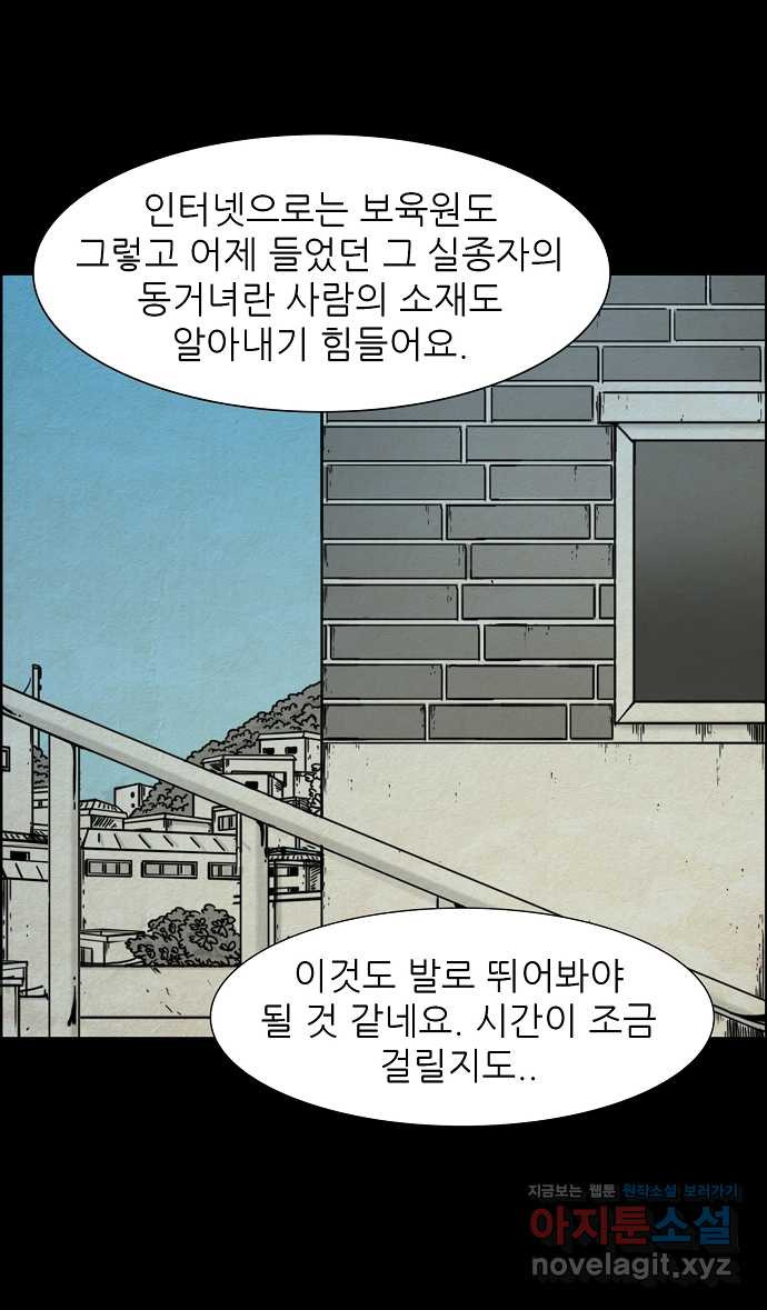 악몽의 형상 29화 - 웹툰 이미지 21