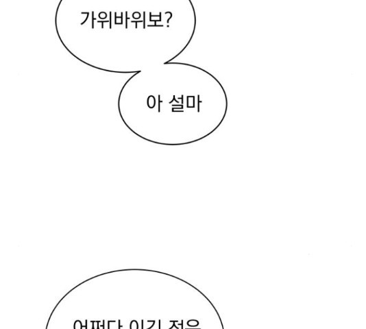 찐:종합게임동아리 67화 - 웹툰 이미지 20