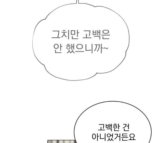 찐:종합게임동아리 67화 - 웹툰 이미지 23