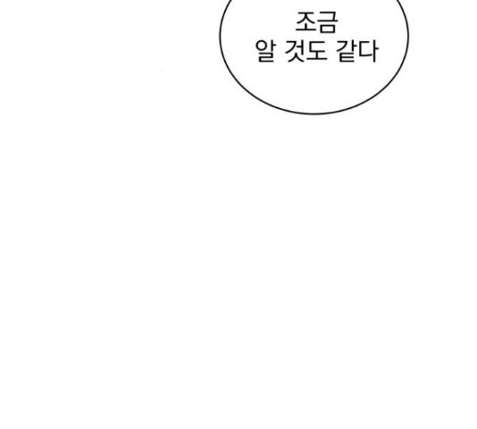 찐:종합게임동아리 67화 - 웹툰 이미지 37