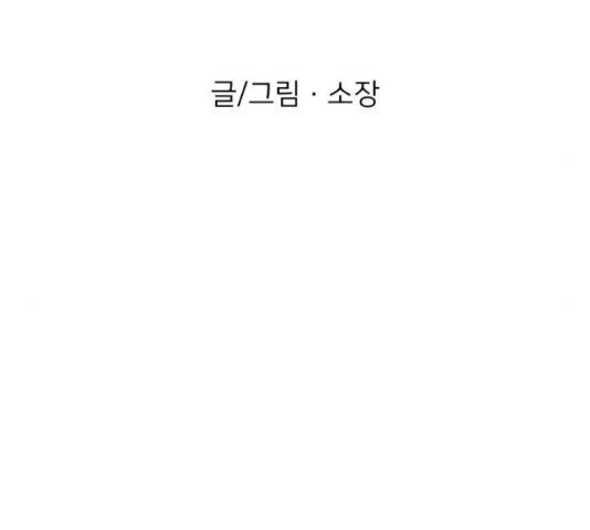 찐:종합게임동아리 67화 - 웹툰 이미지 39