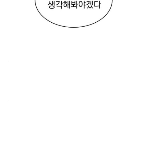 찐:종합게임동아리 67화 - 웹툰 이미지 66