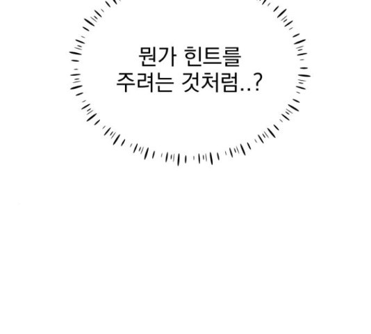 찐:종합게임동아리 67화 - 웹툰 이미지 86