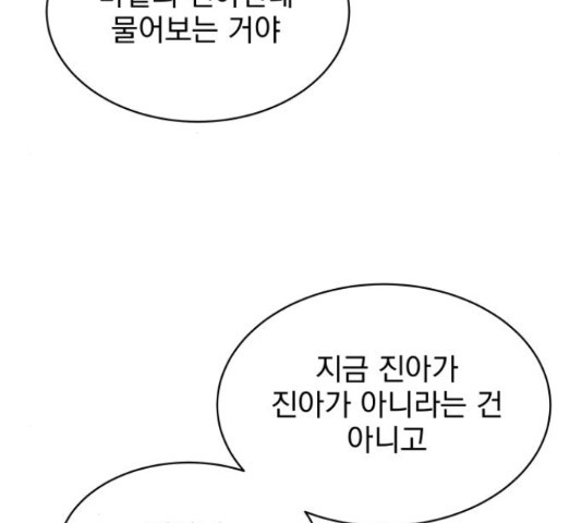 찐:종합게임동아리 67화 - 웹툰 이미지 101