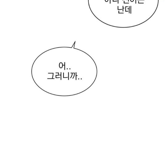 찐:종합게임동아리 67화 - 웹툰 이미지 103