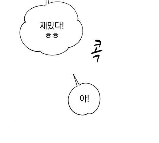 찐:종합게임동아리 67화 - 웹툰 이미지 112