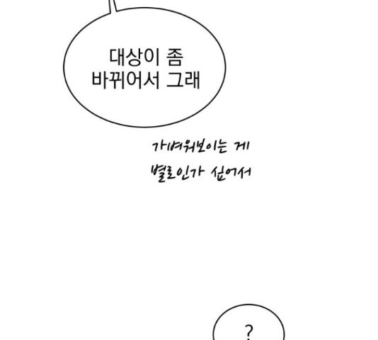 찐:종합게임동아리 67화 - 웹툰 이미지 151