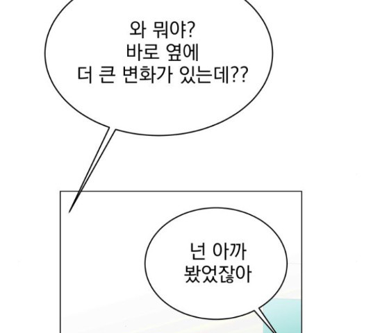 찐:종합게임동아리 67화 - 웹툰 이미지 174