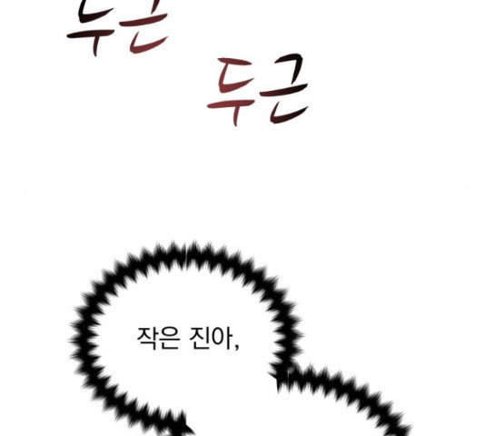 찐:종합게임동아리 67화 - 웹툰 이미지 178