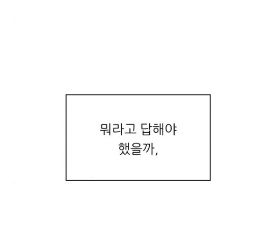 교환학생(네이버) 50화 - 웹툰 이미지 68