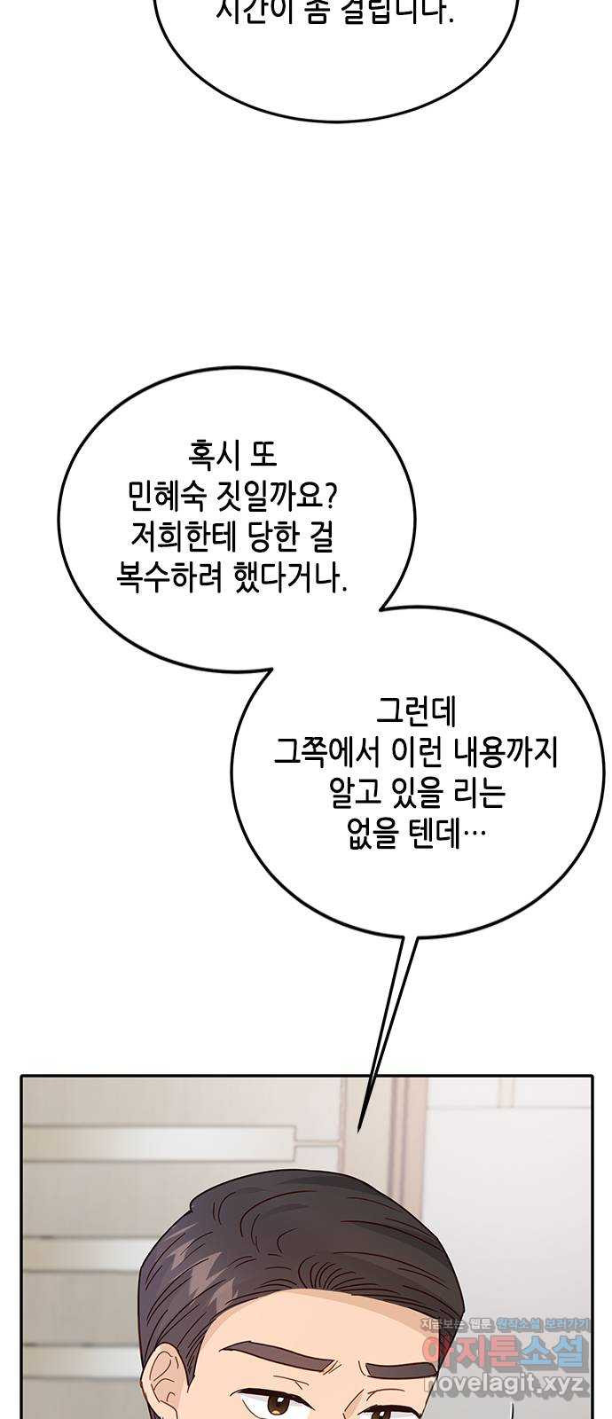 열녀박씨 계약결혼뎐 77화 - 웹툰 이미지 4